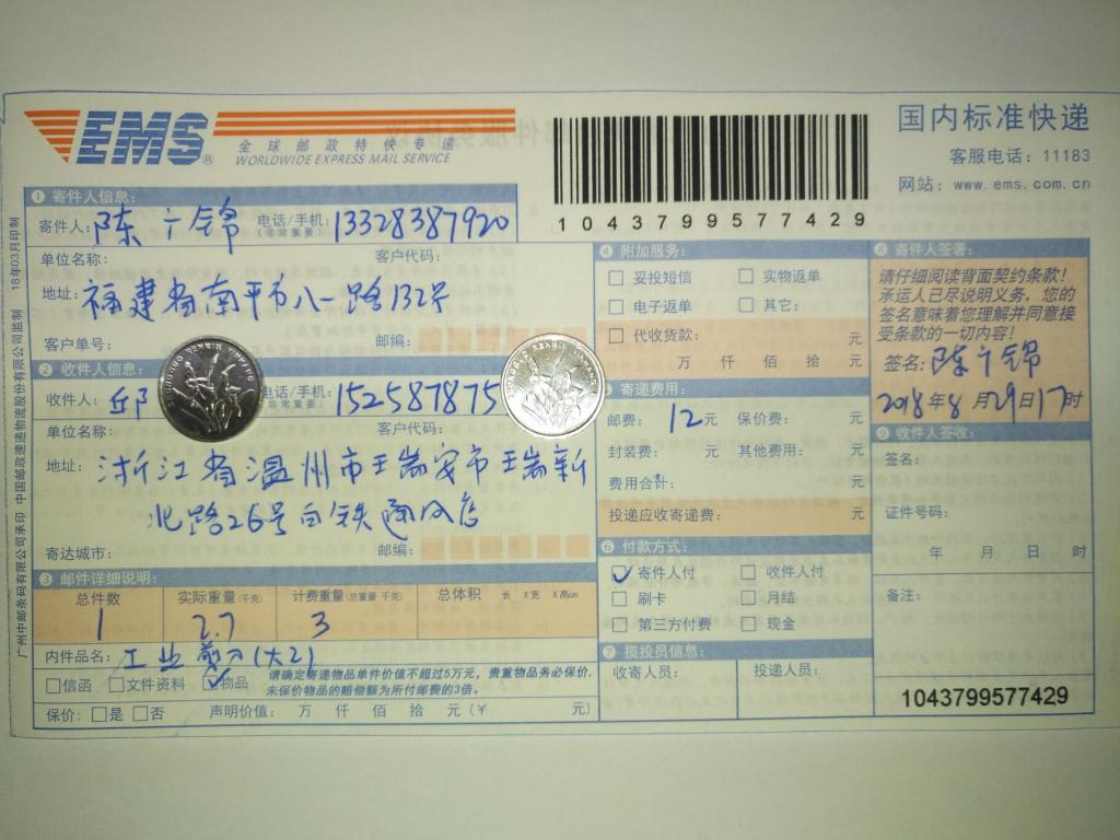 8月29日温州客户快递单