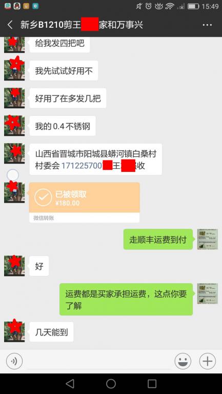 12月13日新乡客户转账180元至微信账户