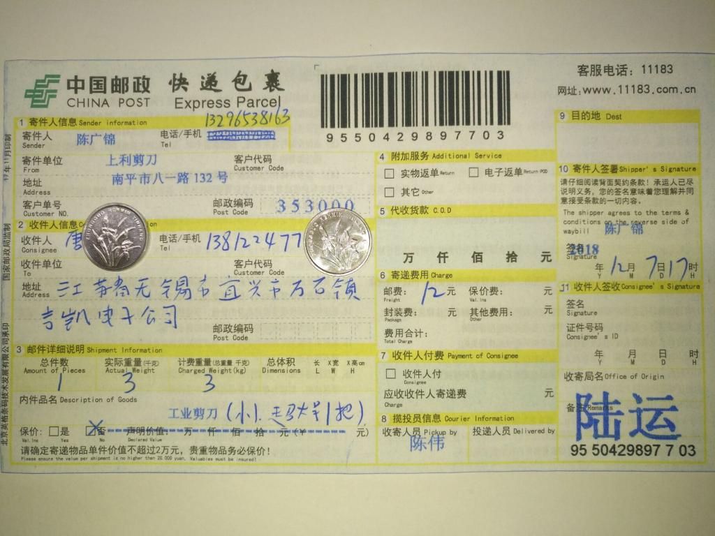 12月7日无锡客户快递单
