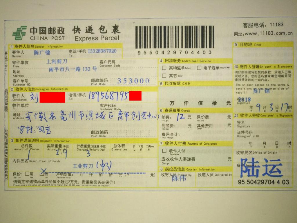 9月3日毫州客户快递单