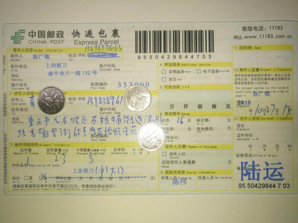 10月27日重庆客户快递单