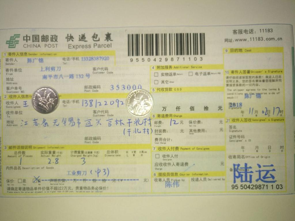 11月2日无锡客户快递单