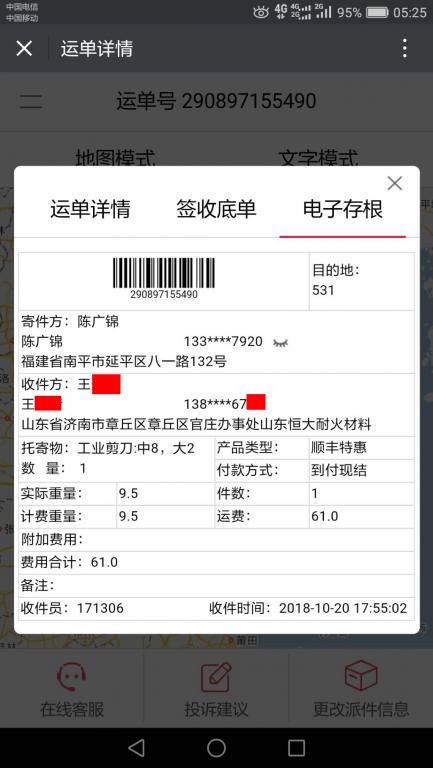 10月20日济南客户快递单