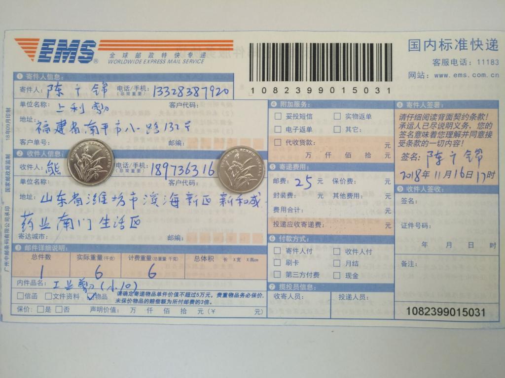 11月16日潍坊客户快递单