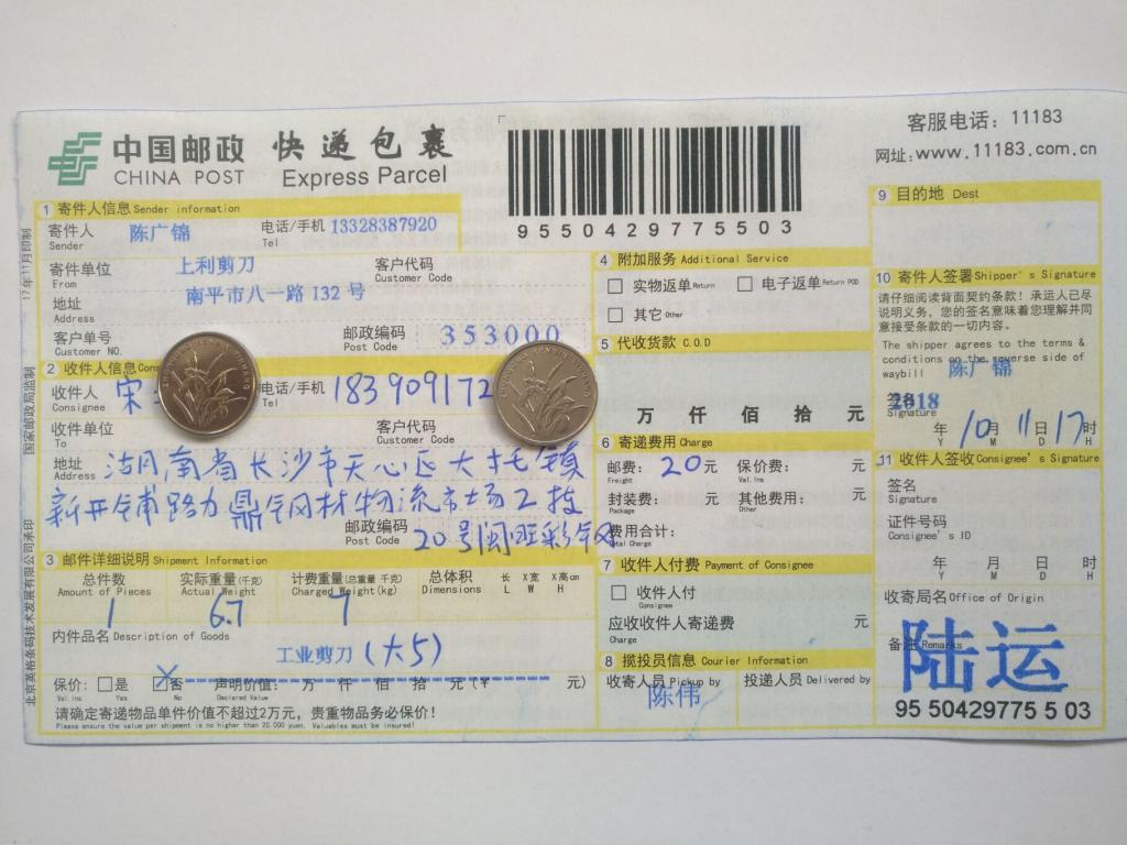 10月11日长沙客户快递单