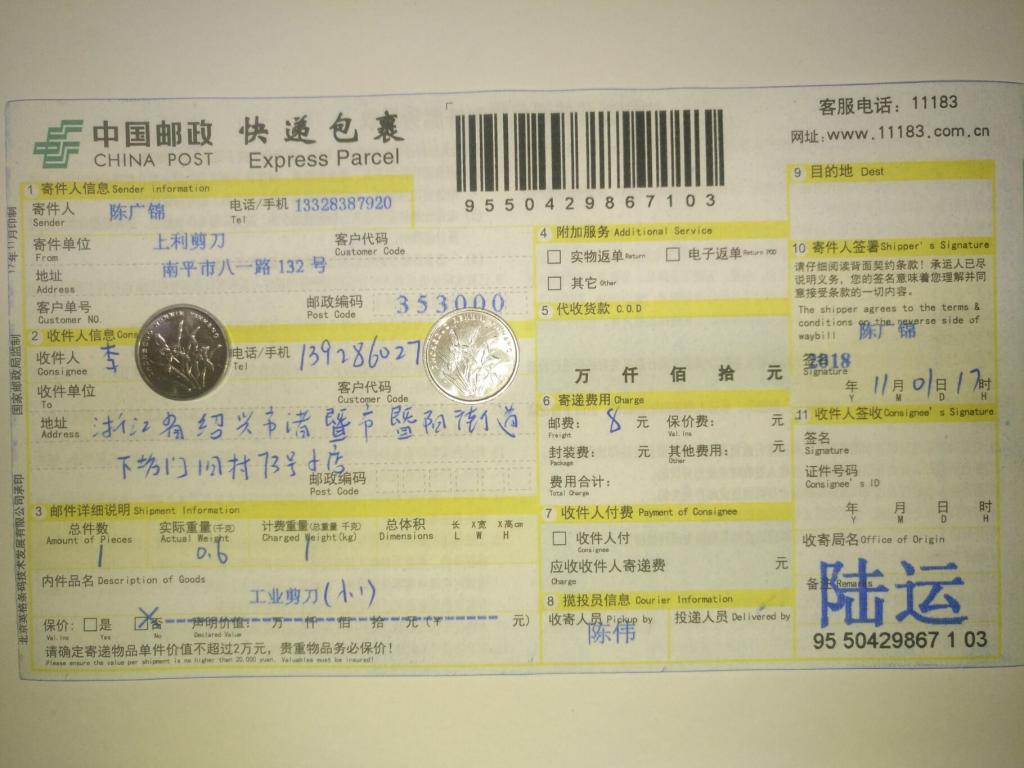 11月1日绍兴客户快递单
