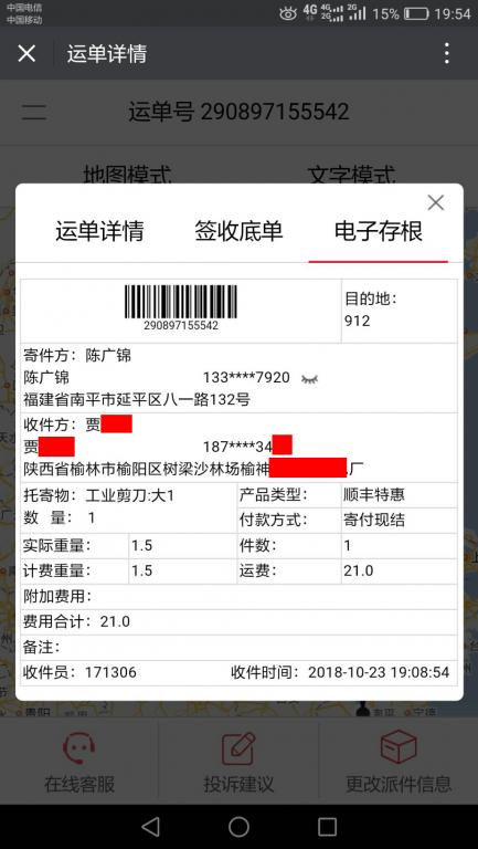 10月23日榆林客户快递单