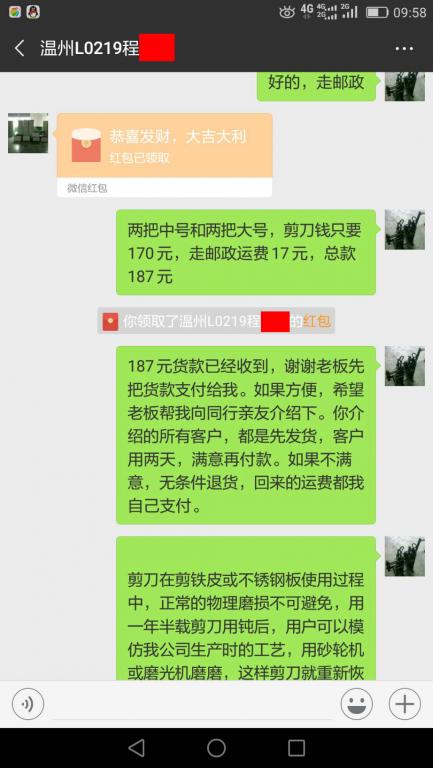 12月18日温州客户转账187元至微信账户