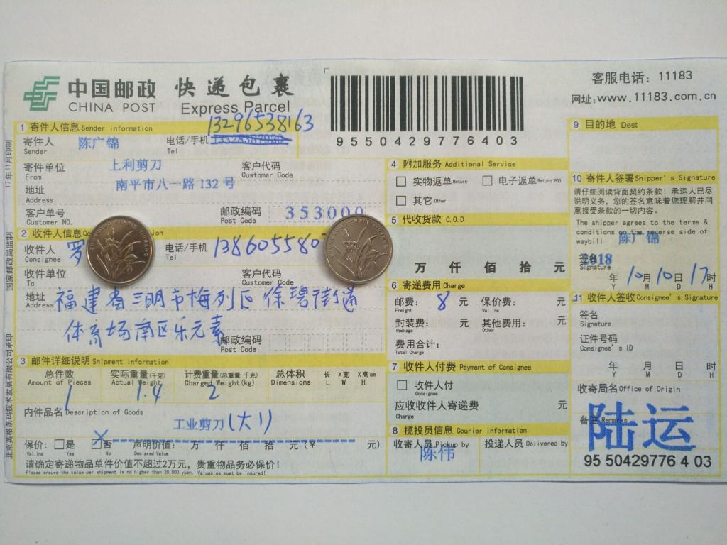 10月10日三明客户快递单