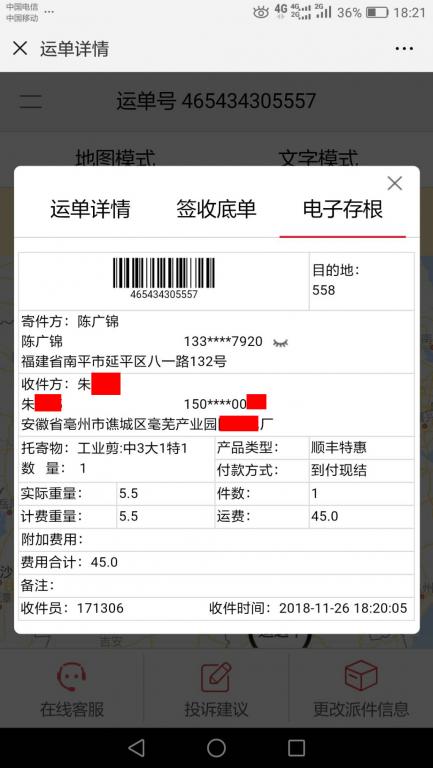 11月26日毫州客户快递单