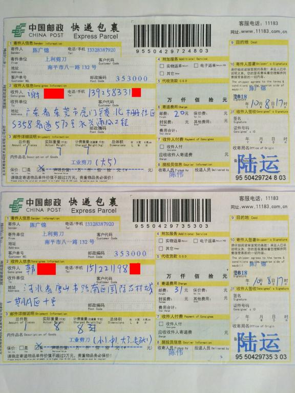 10月8日东莞和唐山客户快递单