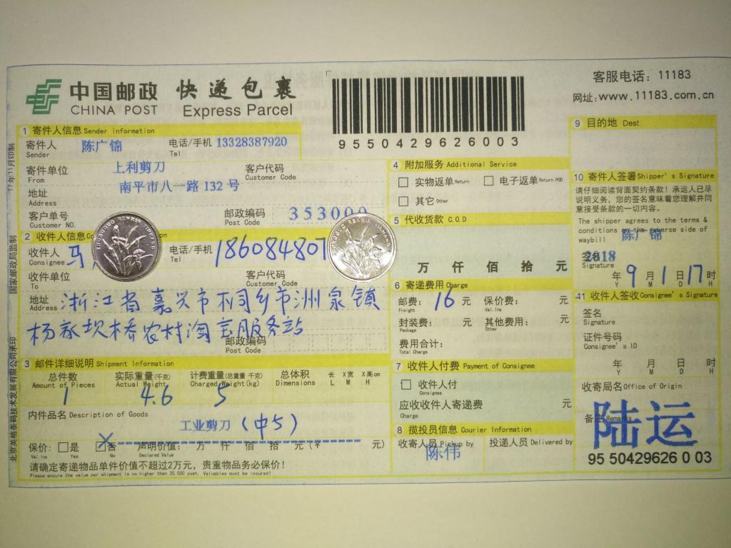 9月1日嘉兴客户快递单