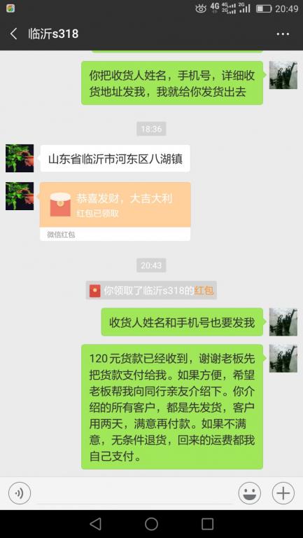 12月16日临沂客户转账120元至微信账户