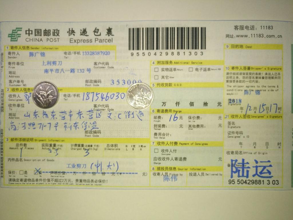 12月15日东营客户快递单