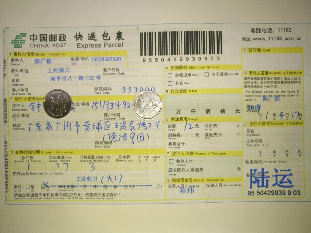 1月4日广州客户快递单