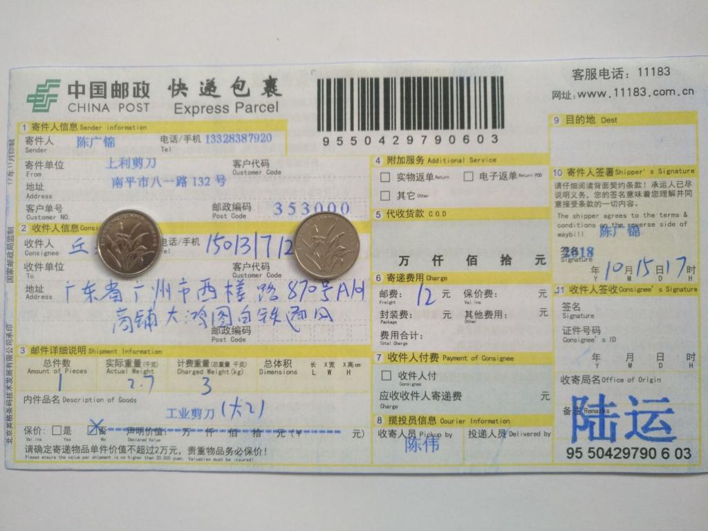 10月15日广州客户2快递单