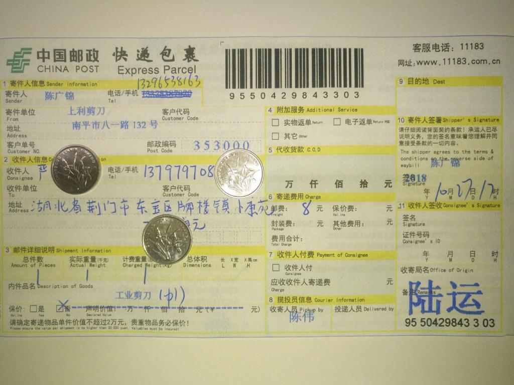 10月27日荆门客户快递单