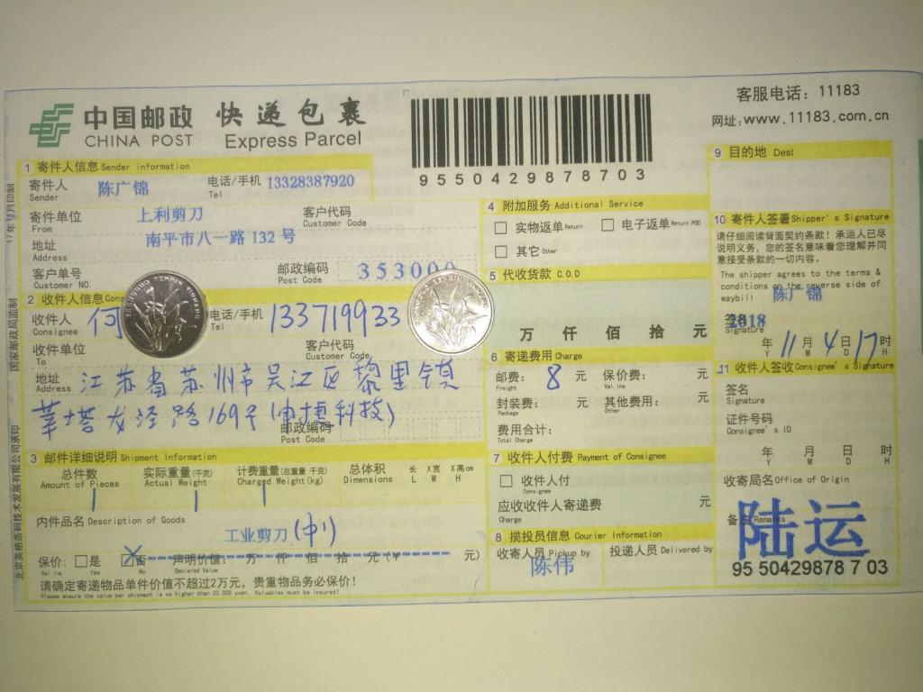11月4日苏州客户快递单