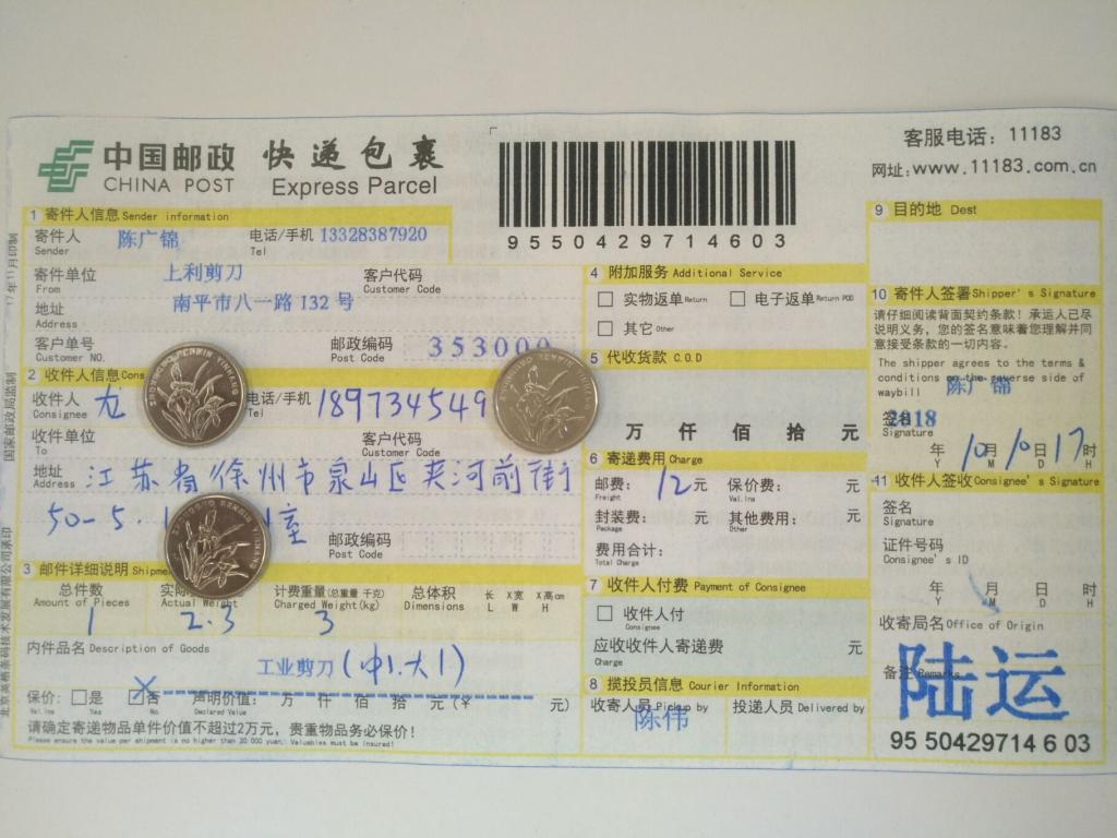 10月10日徐州客户快递单