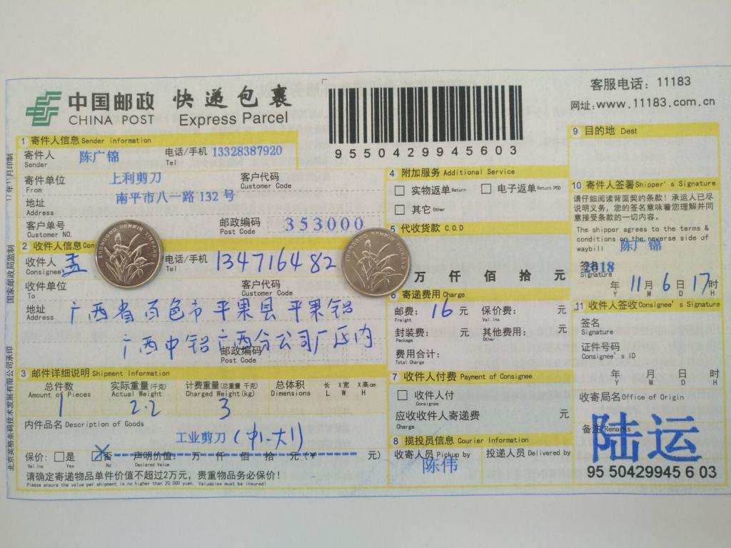 11月6日百色客户快递单