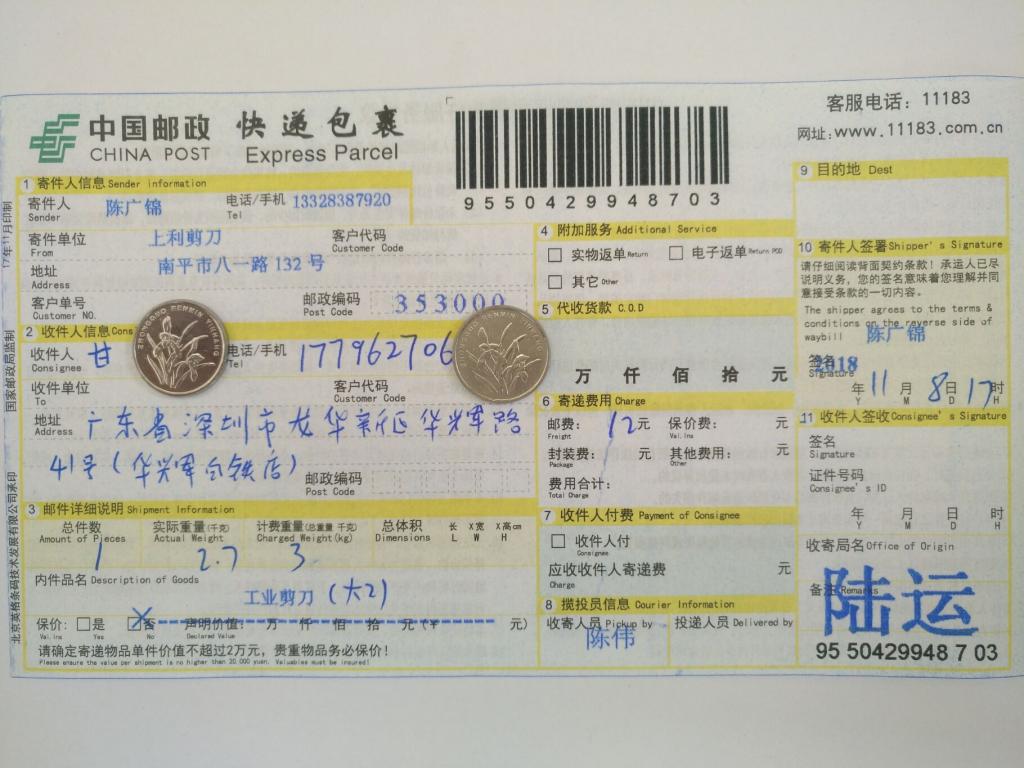 11月8日深圳客户快递单