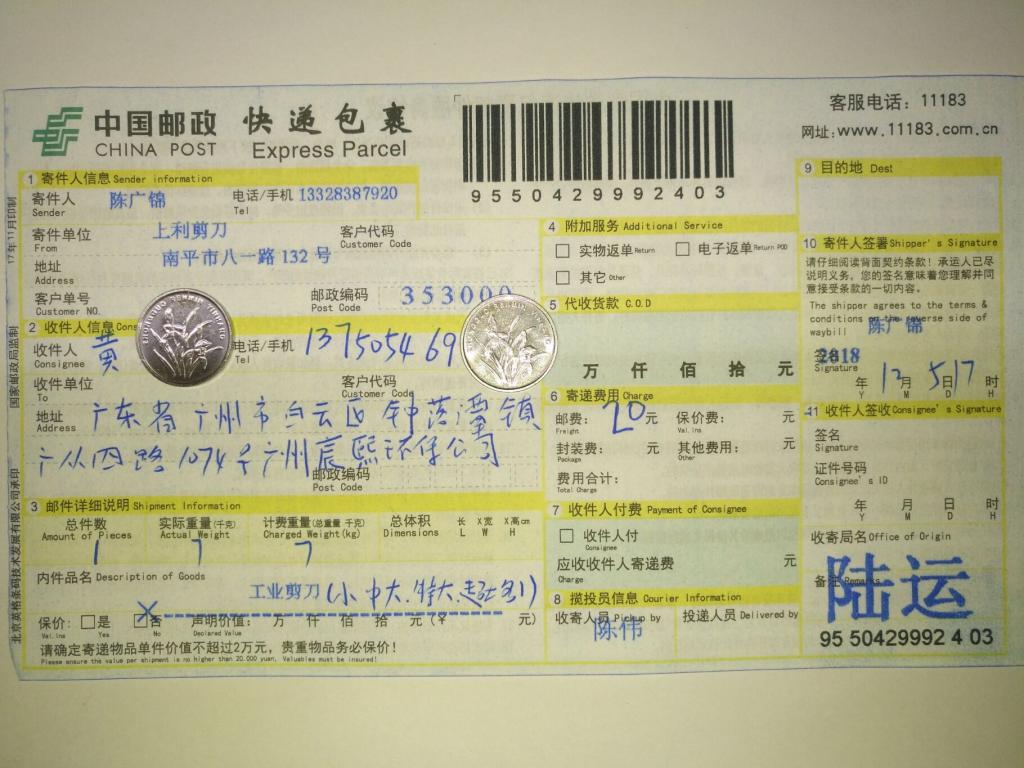 12月5日广州客户快递单