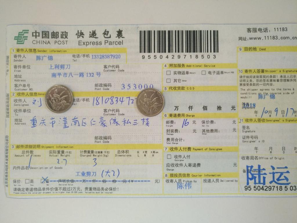 10月9日重庆客户快递单