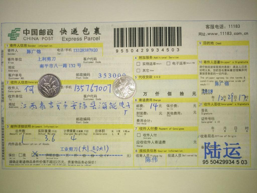 12月29日吉安客户快递单