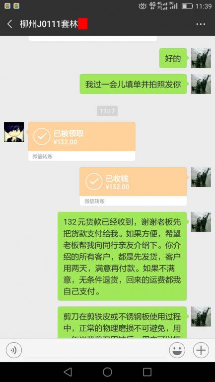 1月11日柳州客户转账132元至微信账户