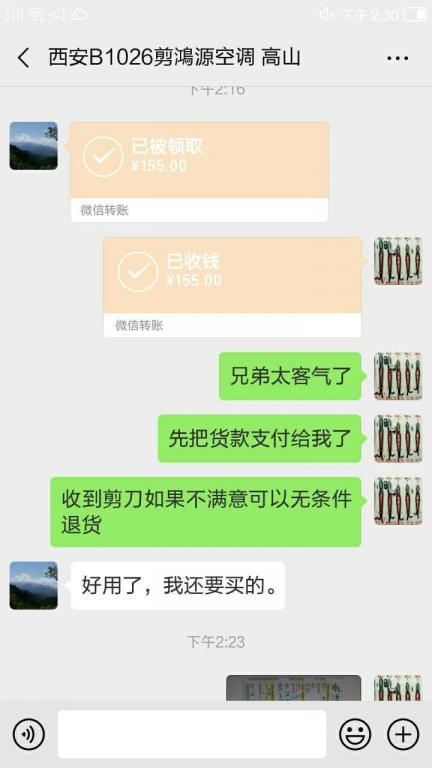 1月5日西安客户转账155元至微信账户