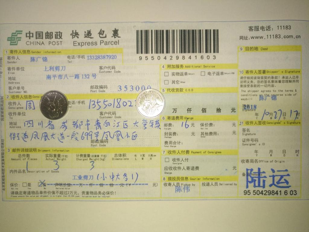 10月27日成都客户快递单