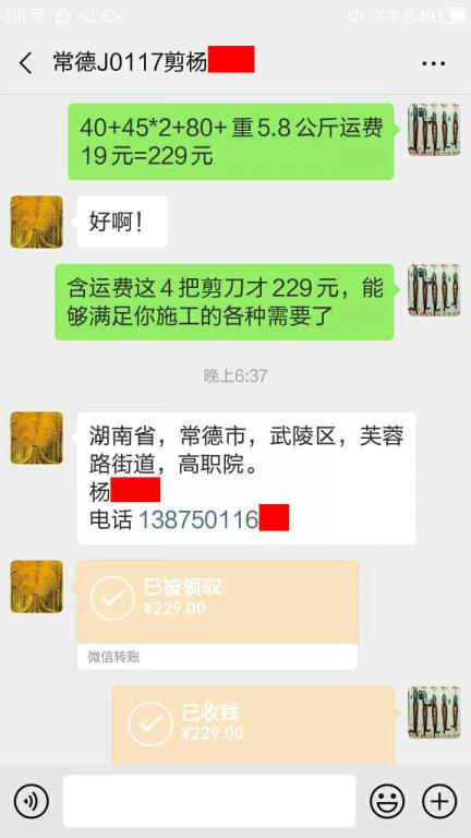 1月16日常德客户转账229元至微信账户