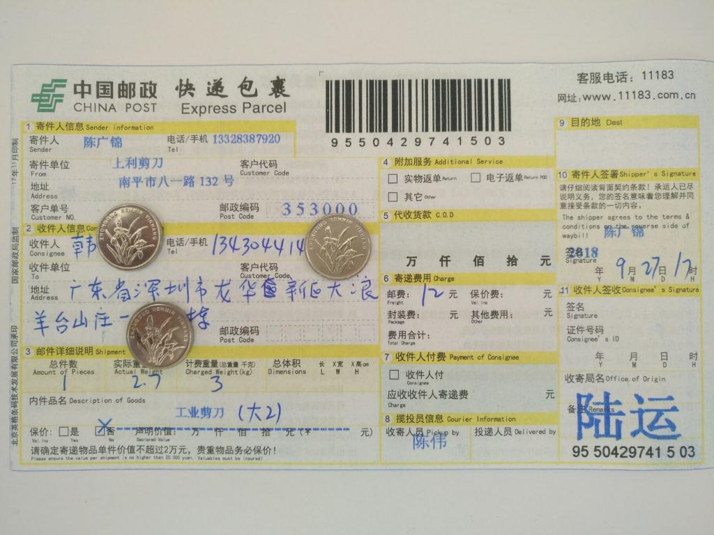 9月27日深圳客户快递单