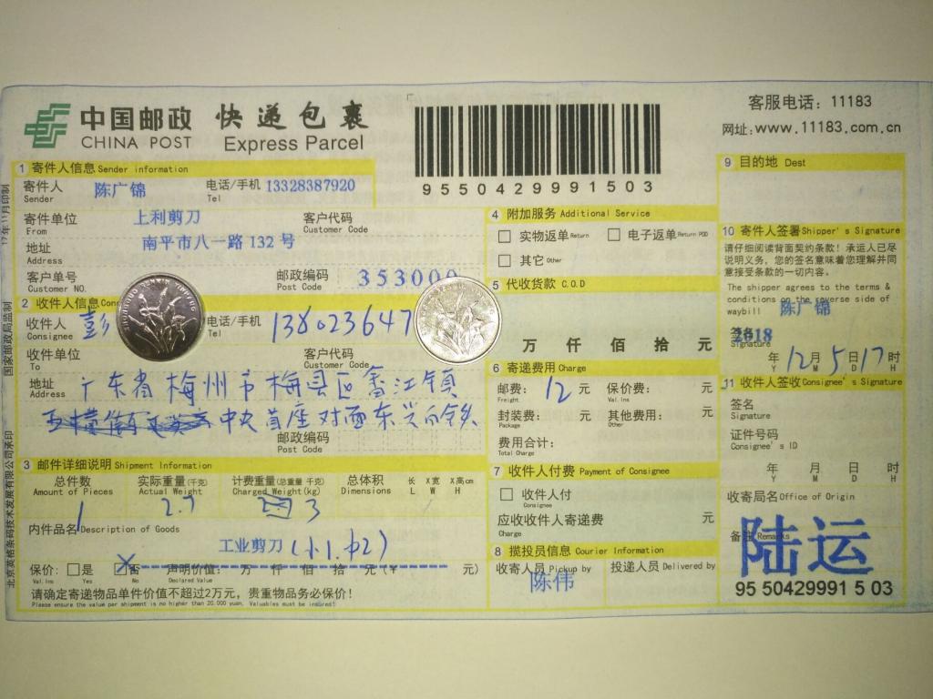 12月5日梅州客户快递单
