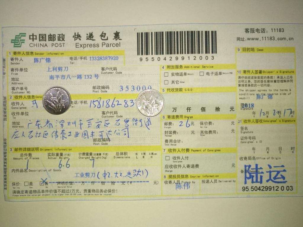 12月20日深圳客户快递单