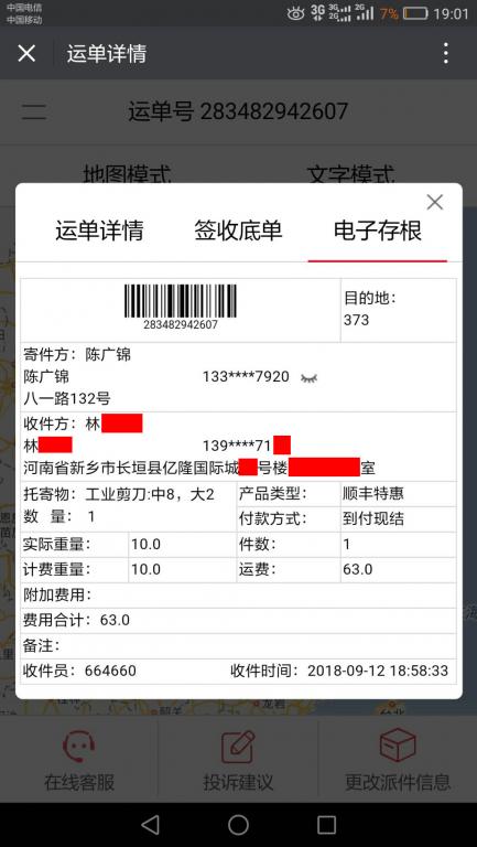 9月12日新乡客户快递单