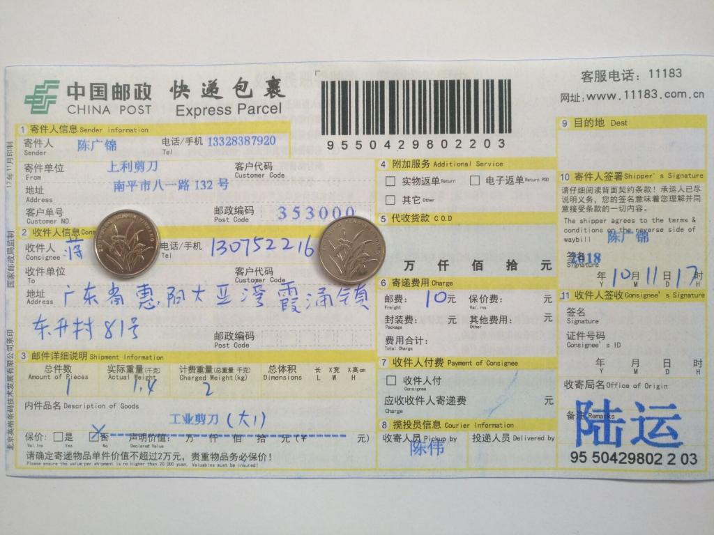 10月11日惠阳客户快递单