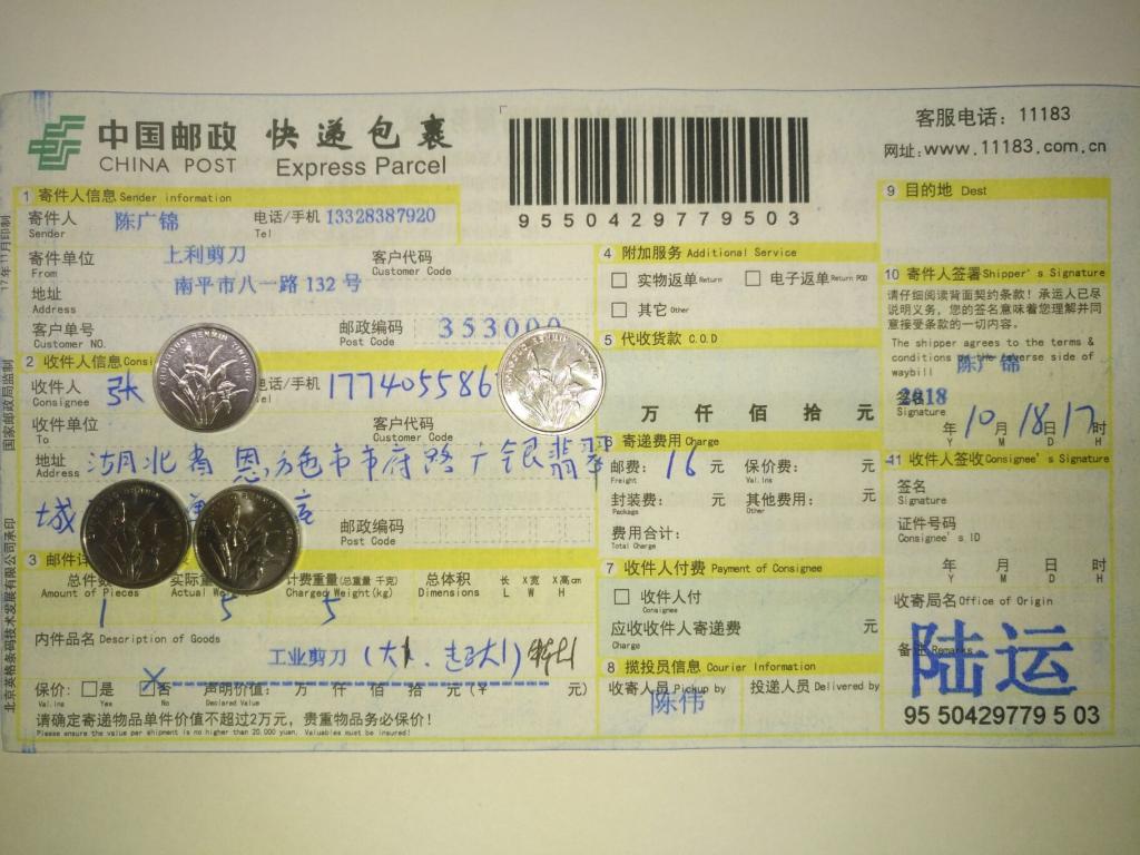 10月18日恩施客户快递单