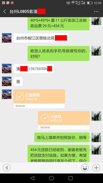 1月22日台州客户转账454元至微信账户