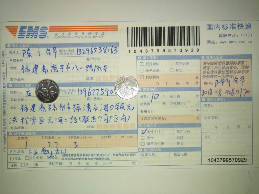 8月28日福州客户快递单
