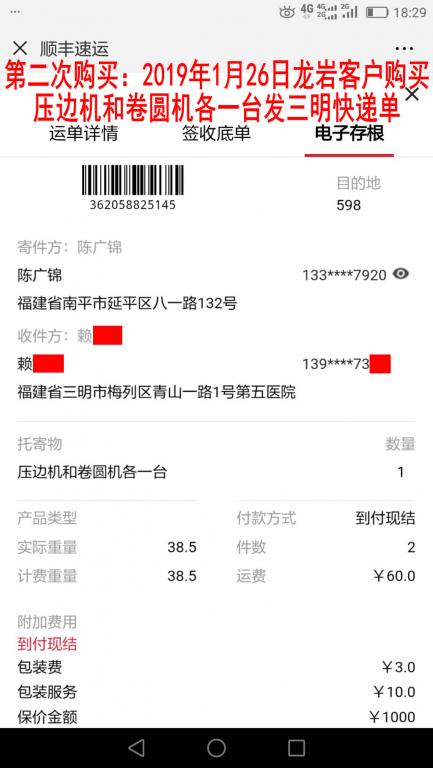 第二次购买1月26日龙岩客户发三明快递单