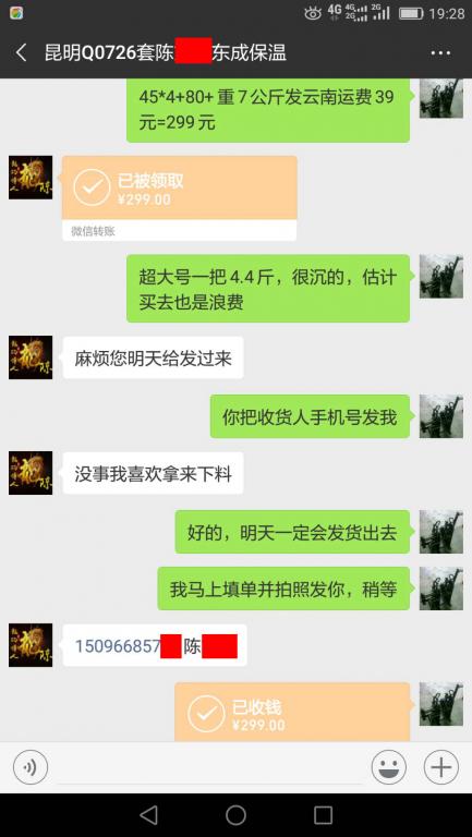 12月15日昆明客户转账299元至微信账户