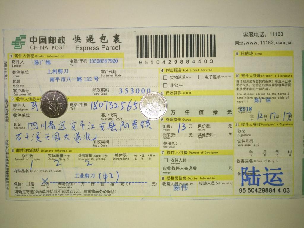 12月17日宜宾客户快递单