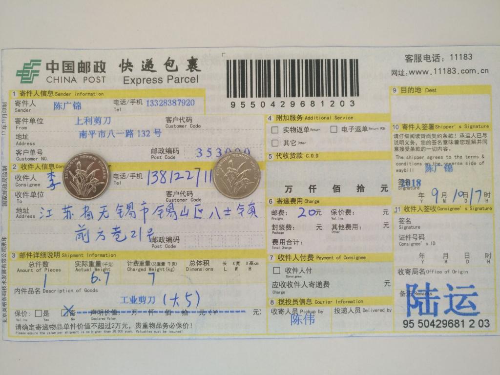 9月10日无锡客户快递单