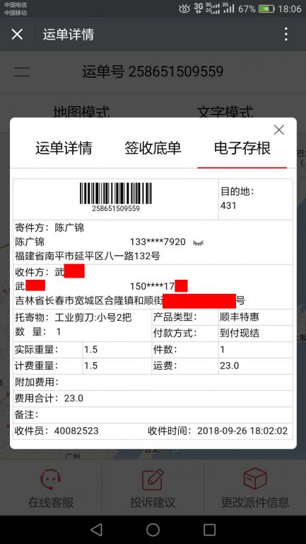 9月26日长春客户快递单