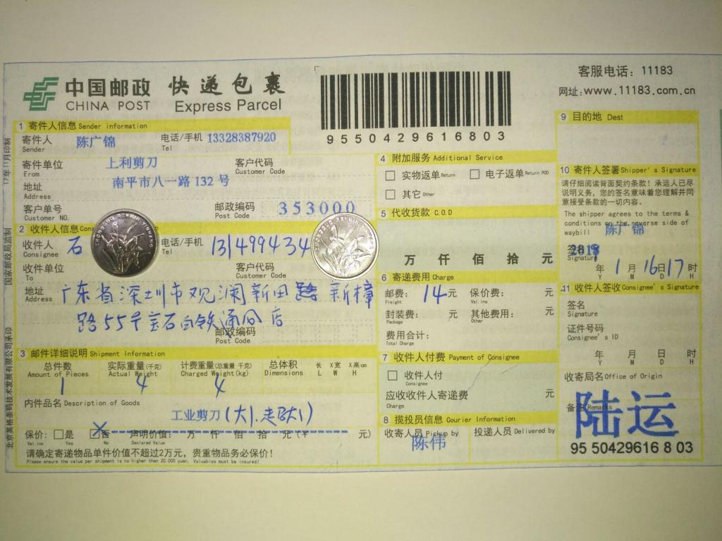 1月16日深圳客户快递单