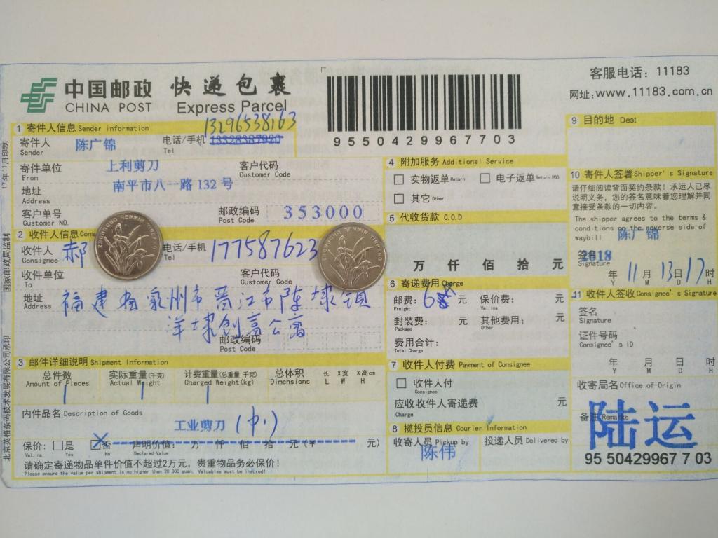 11月13日泉州客户快递单