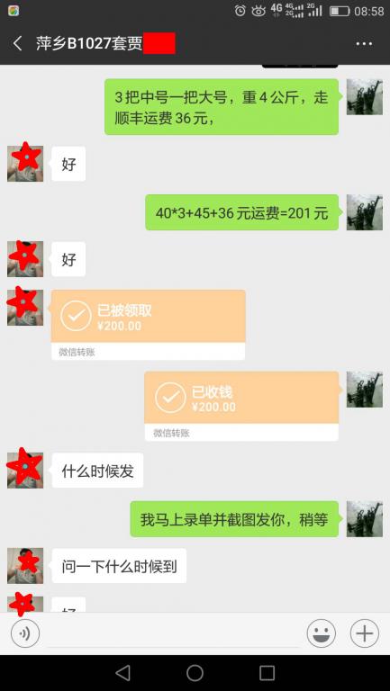 01月12日萍乡客户转账200元至微信账户