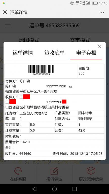 12月13日晋城客户快递单