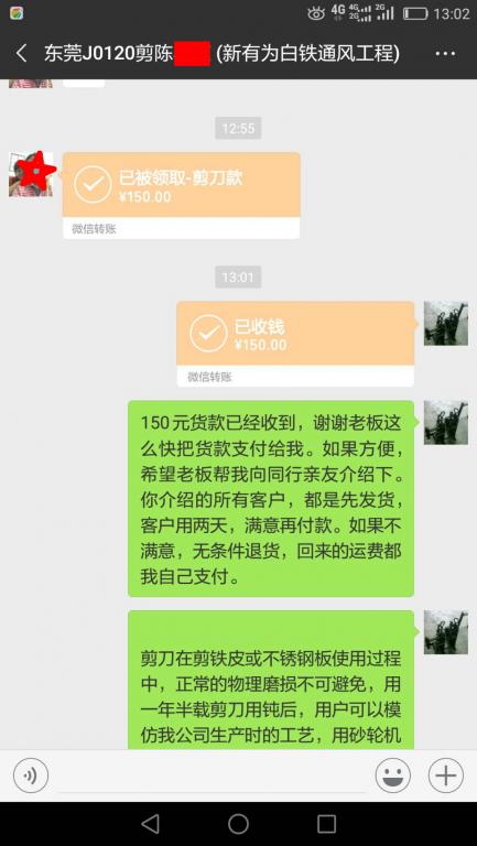 1月24日东莞客户转账150元至微信账户
